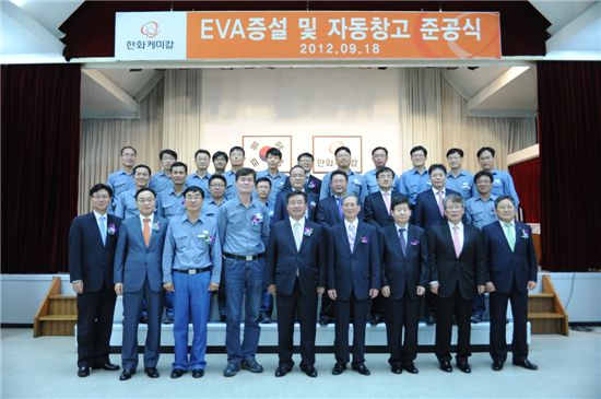 방한홍 대표(앞줄 가운데)가 한화케미칼 울산공장 EVA 증설 준공식 후 기념촬영을 하고 있는 모습. 