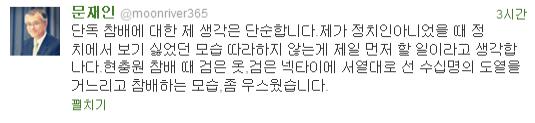 문재인 "서열대로 수십 명 거느리고 참배, 좀 우스웠다"