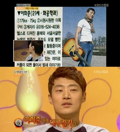 이희준 과거사진(출처: KBS 2TV '김승우의 승승장구')