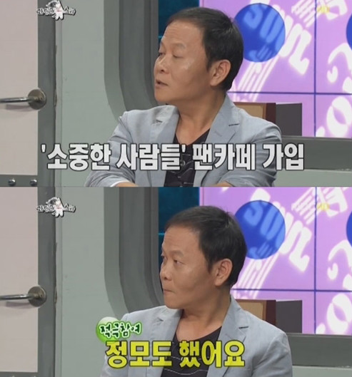 (출처: MBC '황금어장-라디오스타' 방송 화면)