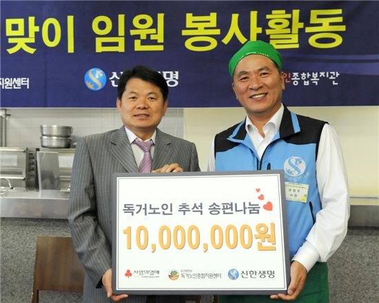 신한생명, 사랑의 송편 나눔행사