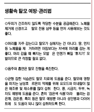 '슬픈 남자의 계절' 가을탈모 막을 수 없나