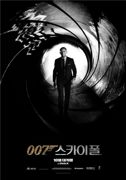 007의 23번째 영화, '007 스카이폴'