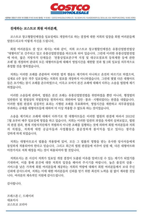 코스트코, 의무 휴업일 영업강행..'벌금 겁안나'