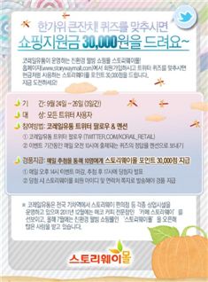 기차역 손님 대상 ‘트위터 퀴즈이벤트’