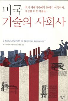 [BOOK]기술의 역사, 인간의 역사 
