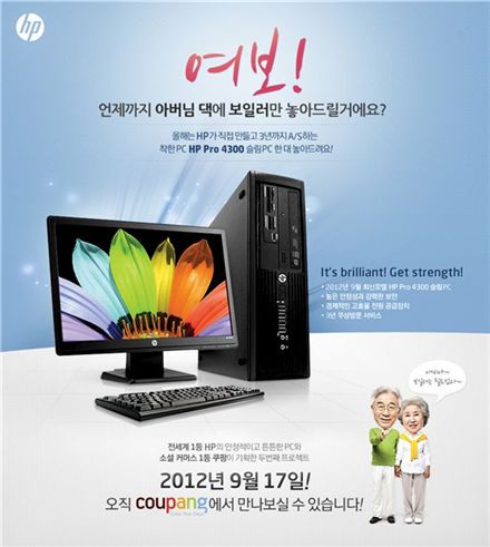 HP, 쿠팡 통해 최신형 슬림PC 할인판매  