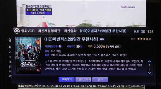 씨앤앰 '지상파 본방 후 2시간 안에 VOD 서비스' 출시  