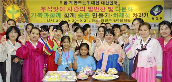 결혼이주여성들 추석 차례상 차려