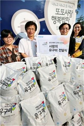 웅진코웨이, 사랑의 유구미 3000kg 기부