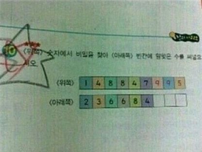 초등학교 4학년 문제 "알고보면 쉬워"