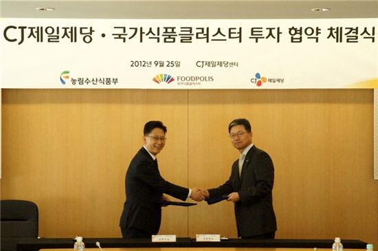 [포토]CJ제일제당-농식품부, 국가식품클러스터 MOU 