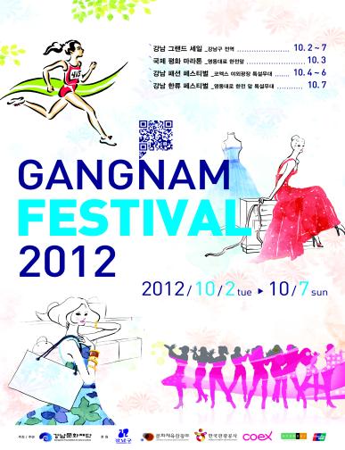 2012 강남 페스티벌 포스터 