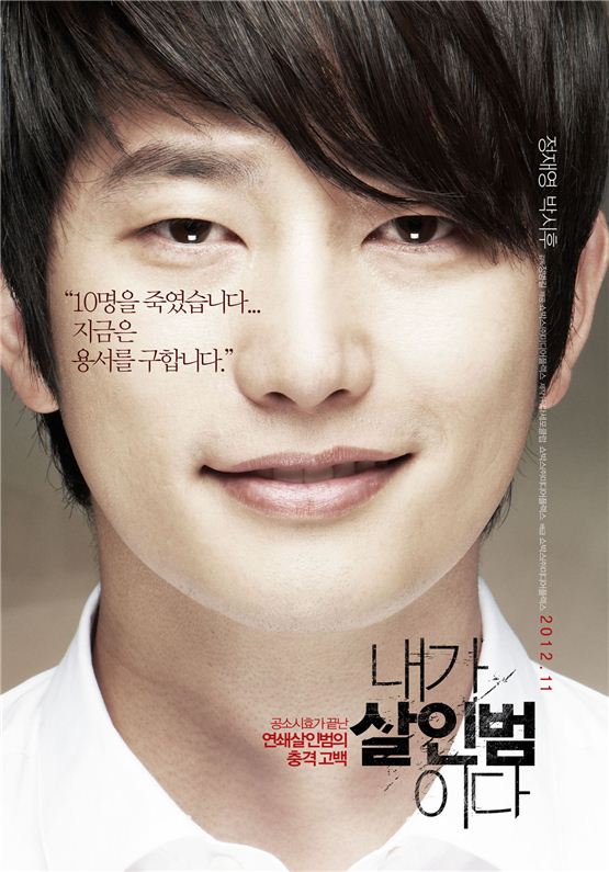 Teaser poster of actor Park Si-hoo acting his character in the upcoming action thriller "Confession of Murder," set to open in local theaters in November, 2012. [Showbox]