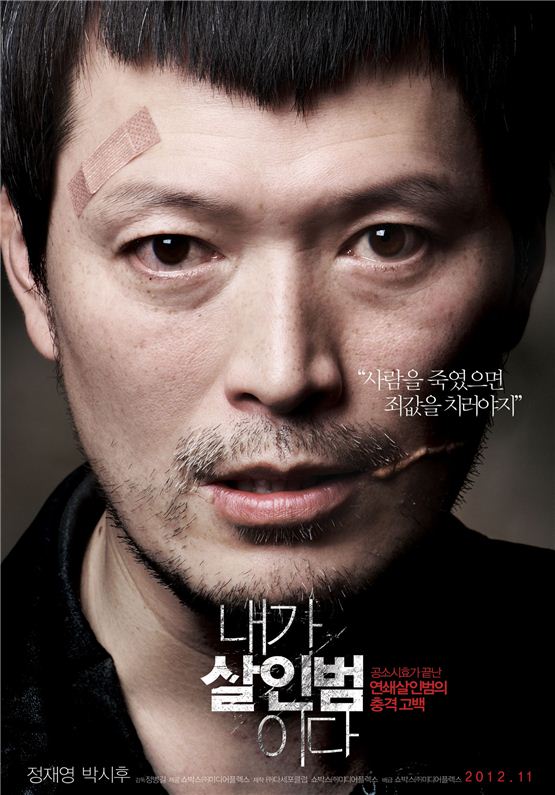 Teaser poster of actor Jung Jae-young acting his character in the upcoming action thriller "Confession of Murder," set to open in local theaters in November, 2012. [Showbox]