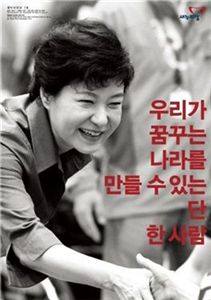 박근혜, 새누리당보 1호 표지인물 