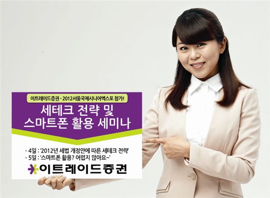 이트레이드證, 시니어엑스포 참가