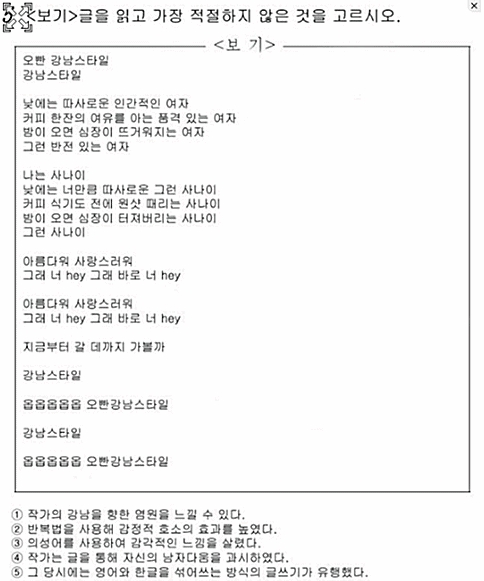 500년 후 국어 시험지, "강남스타일이 고전?"