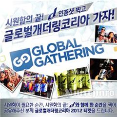 하이트진로 d, '글로벌개더링 코리아 2012' 공식맥주 선정