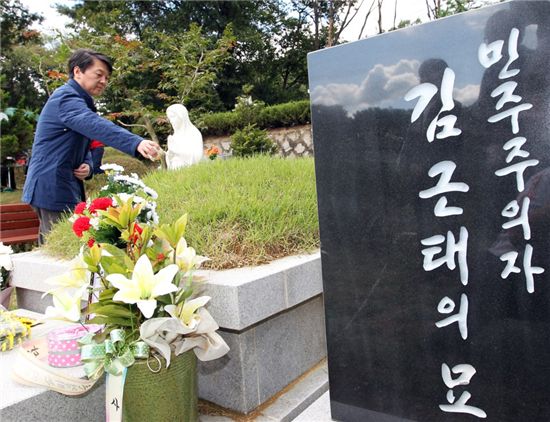 안철수, 고 김근태 의장 묘역 비공개 참배 ··· 왜?