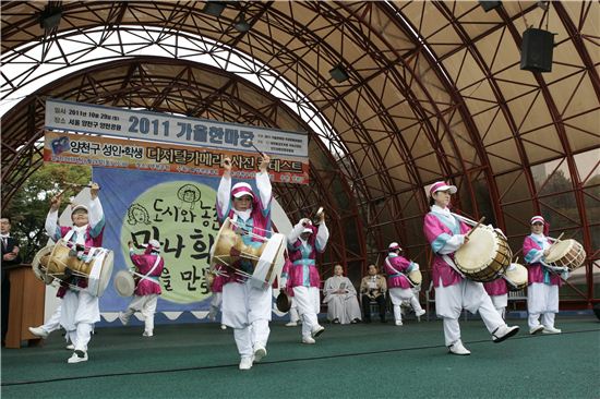 가을 한마당 