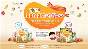 매일유업, 유기농 쌀과자 출시 기념 이벤트 '펑펑'