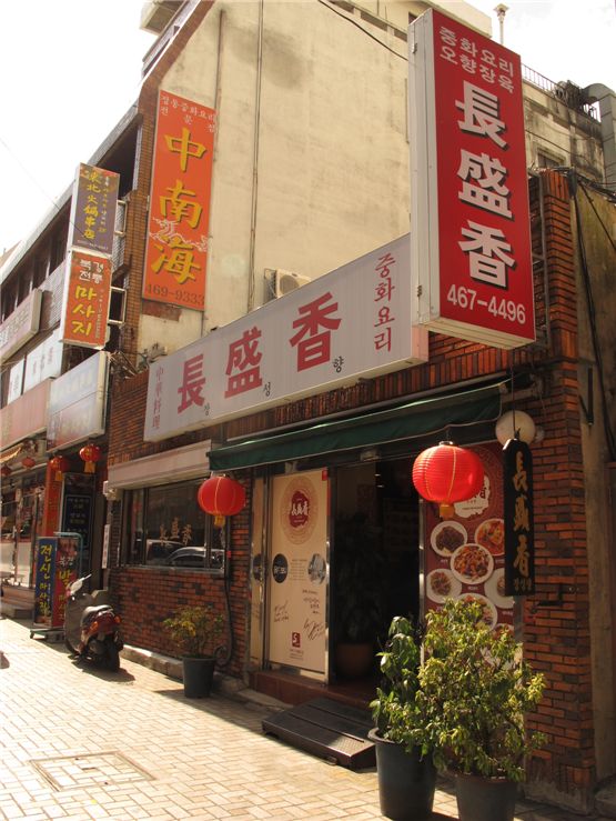 Chinese Restaurant "Chang Cheng Xiang" is famous for providing fried dumplings during the shooting of director Park Chan-wook's "Oldboy," which opened in local theaters on November 21, 2003. [Kim Min-young/10Asia]