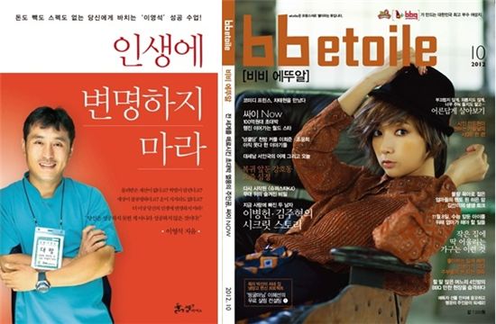 이영석 대표의 성공담을 다룬 '인생에 변명하지 마라(출간 쌤앤파커스)'와 제너시스BBQ가 발행하는 여성 전문 잡지 '비비에뚜알'(왼쪽부터).