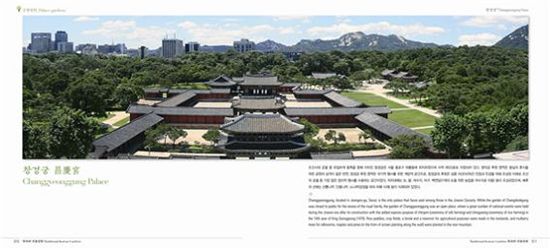 '한국의 전통정원' 화보집에 소개된 창경궁 전경 