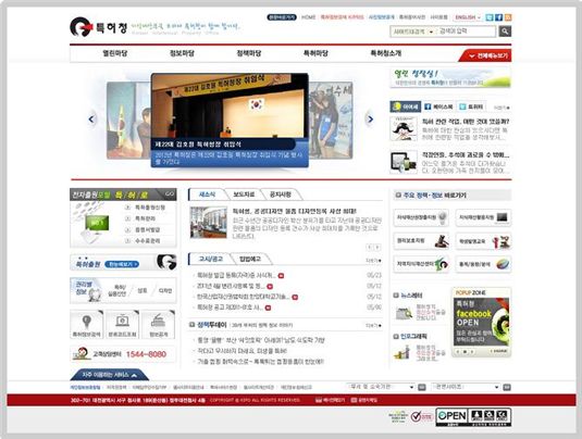 바뀐 특허청홈페이지 8일부터 가동