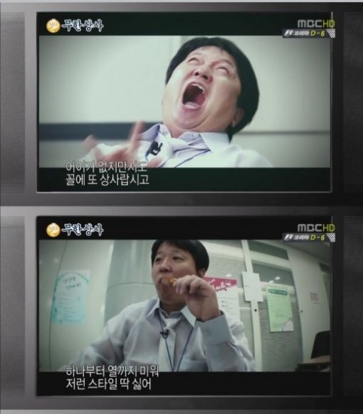 (출처: MBC '무한도전' 방송 화면)