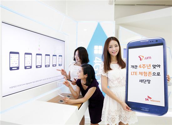 [포토]SK텔레콤 '티움', LTE 체험존으로 새단장