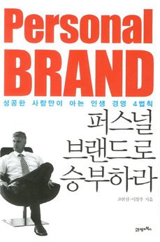 [BOOK]장한나·버핏처럼 개인 브랜드 키워라 
