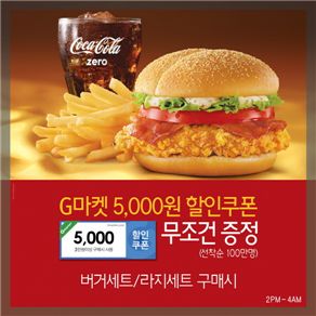 맥도날드 버거세트 구매시 G마켓 '5000원' 할인 쿠폰