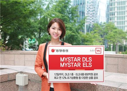 동양證, 쿠폰지급형 등 DLS·ELS 7종 공모