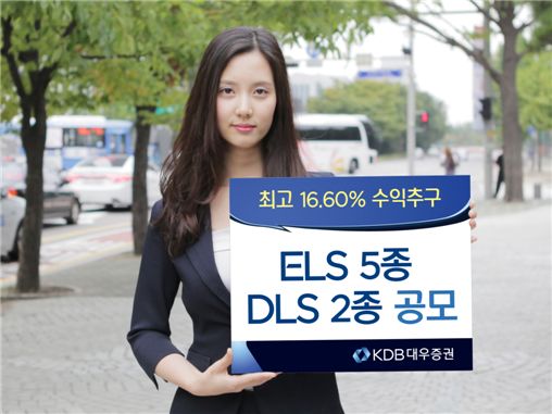 KDB대우證, ELS 5종·DLS 2종 공모