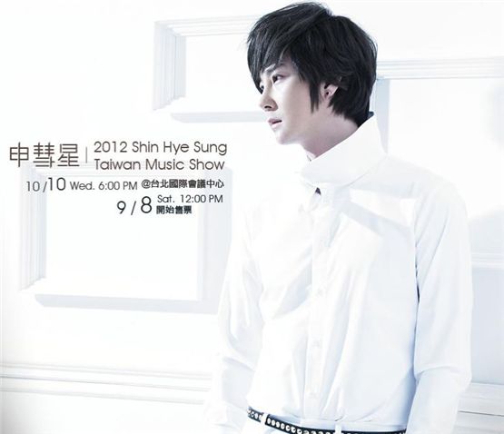 Shin Hye-sung poses in the poster of his upcoming fan meeting event dubbed “2012 Shin Hye Sung Taiwan Music Show,” to be held at the Taipei International Convention Center in Taiwan on October 10, 2012. [Liveworks Company]