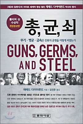 서울대 도서관서 가장 많이 빌려간 책은? '총,균,쇠'