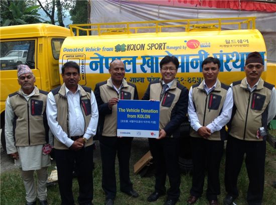코오롱, 네팔 식수난 해결위해 식수차 기증