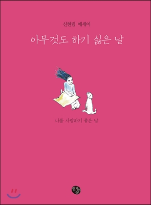 "아프냐? 나도 아프다…지금은 힐링이 필요할 때"