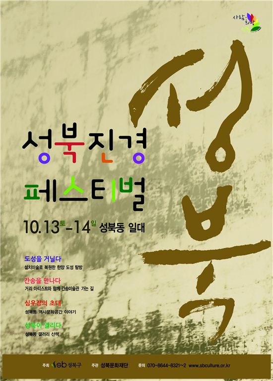 성북 진경 페스티벌 포스터 