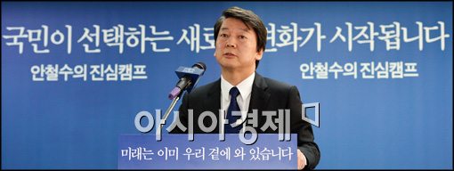 [포토]안철수 후보, 7대 재벌개혁과제 발표