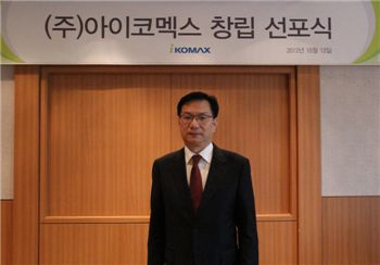 코멕스, B2B 전문 판매법인 '아이코멕스' 창립