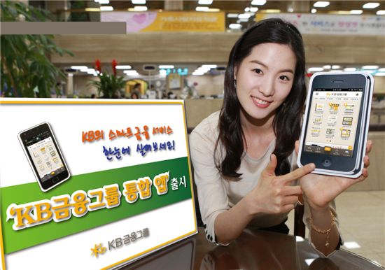KB금융, 은행·카드·증권·보험 통합 앱 출시