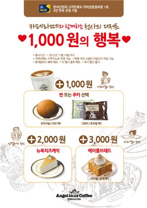 엔제리너스커피, "치즈케이크가 2000원"