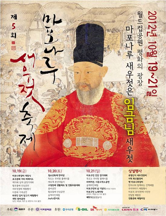박홍섭 마포구청장 새우젓 축제 열어 마포나루 재연