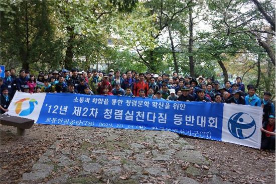 지난 14일 교통안전공단 임직원 200여명이 한국투명성기구와 공동으로 북한산에서 청렴실천다짐 등반대회를 전개하고 기념사진을 촬영하고 있다.
