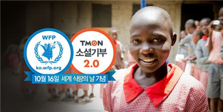티몬-세계식량계획, '학교급식' 지원 기부모금 캠페인