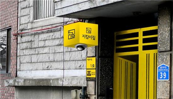 ▲노란색을 칠한 '지킴이집'에는 비상벨과 IP 카메라가 설치돼 있다.[사진제공=서울시]