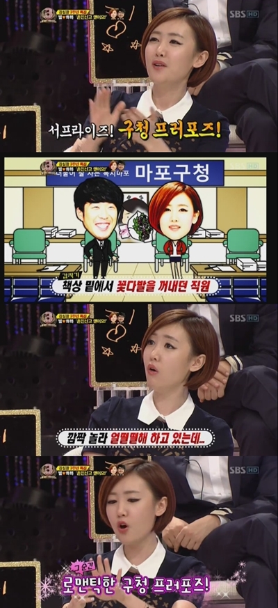 '강심장' 별, 하하의 로맨틱 '마포구청 프러포즈' 대공개